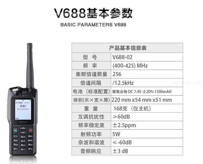 蘭州V688科立訊對講機專賣